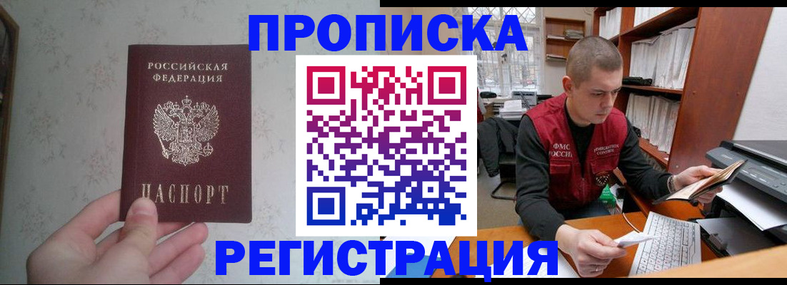 прописка в Сосновом Бору