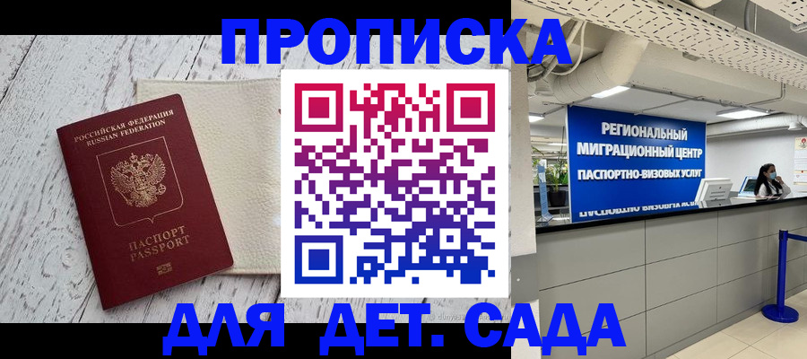 прописка для работы в Сосновом Бору